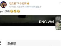 包含Ming在RNG比赛中败北，关键助攻引发热议！的词条