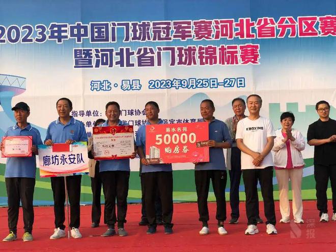 河北保定队赢得胜利，取得资格