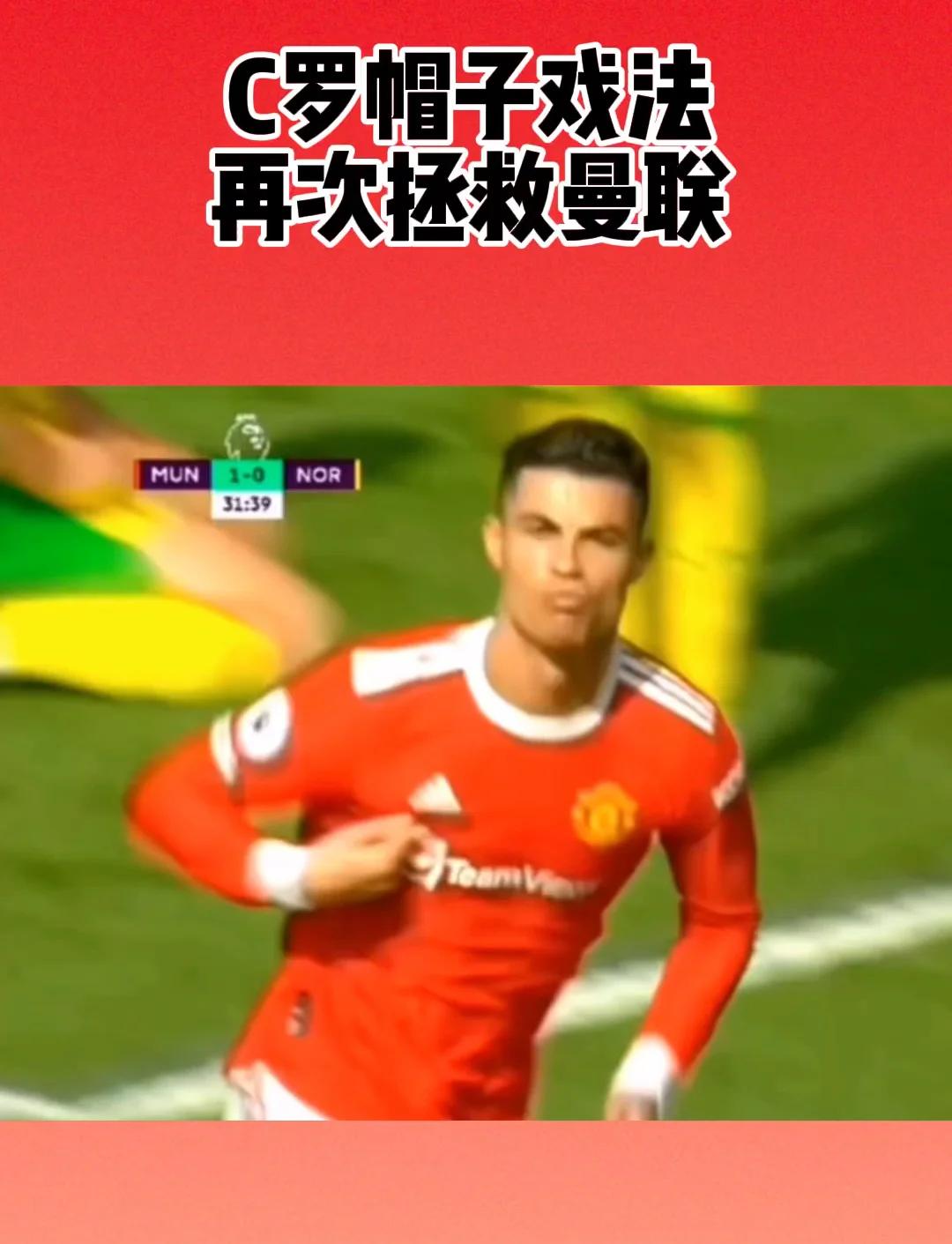 曼联再度上演帽子戏法，孙兴慜后防线成筛子！的简单介绍